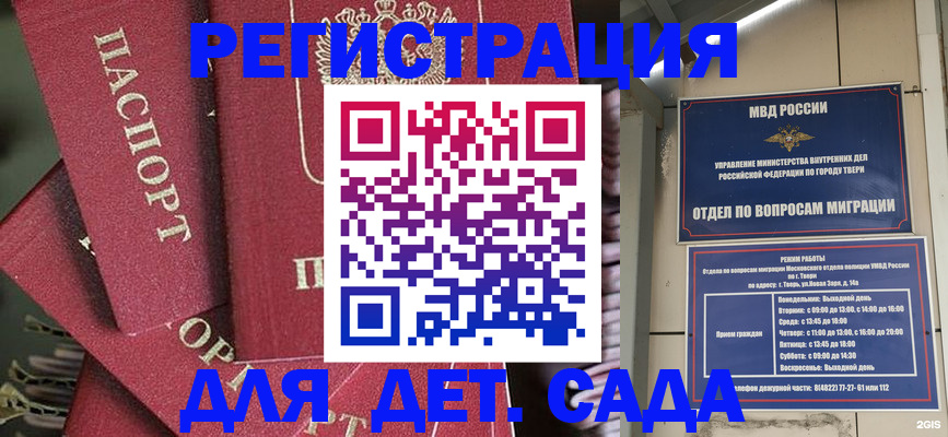 временная прописка в Болхове