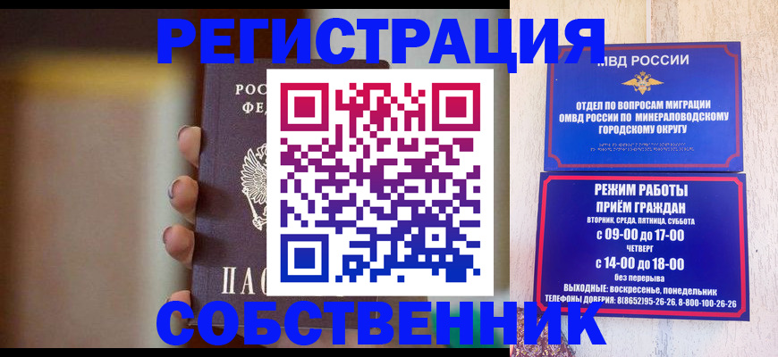 прописка штамп в Болхове