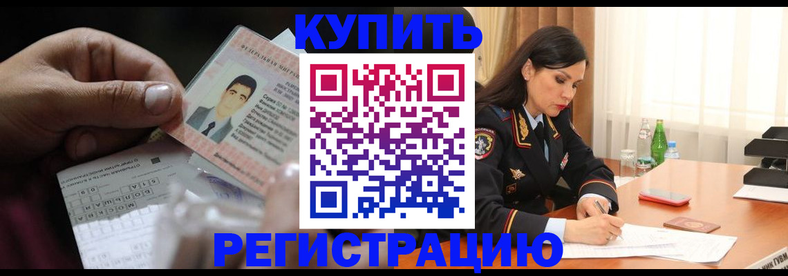 временная регистрация собственник в Болхове