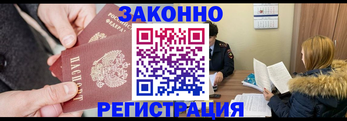 временная регистрация купить в Болхове